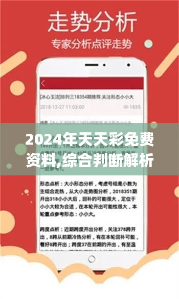 2025年天天彩免费资料解析与落实精选策略