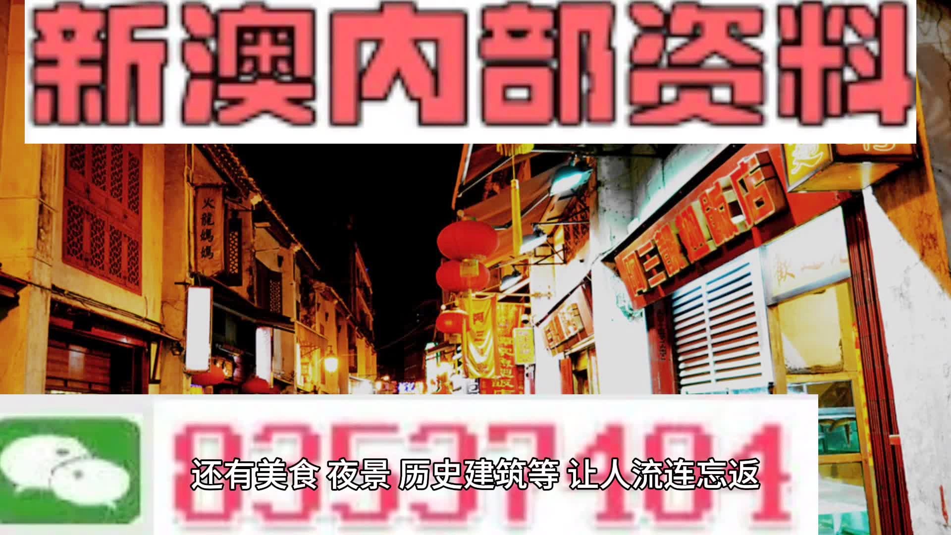 新澳门精准四肖期期中特公开与精选解析落实策略