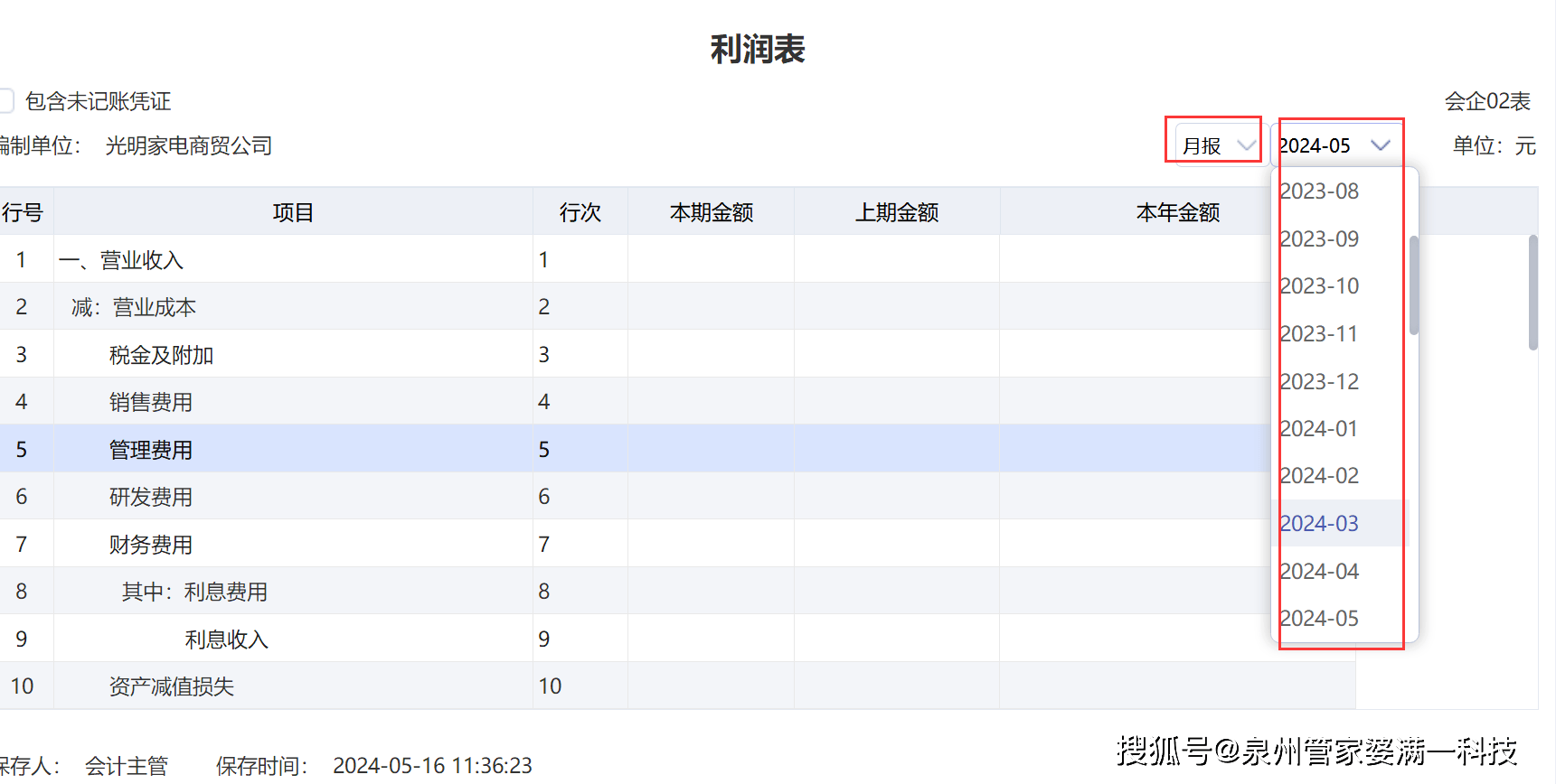 管家婆一票一码，解析与落实精选解释