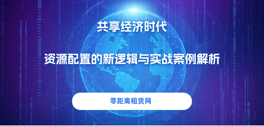 正版资料共享新时代，解析落实与精选服务的力量