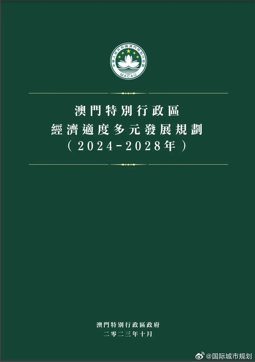 解析澳门正版精准资料，迈向未来的蓝图与行动指南