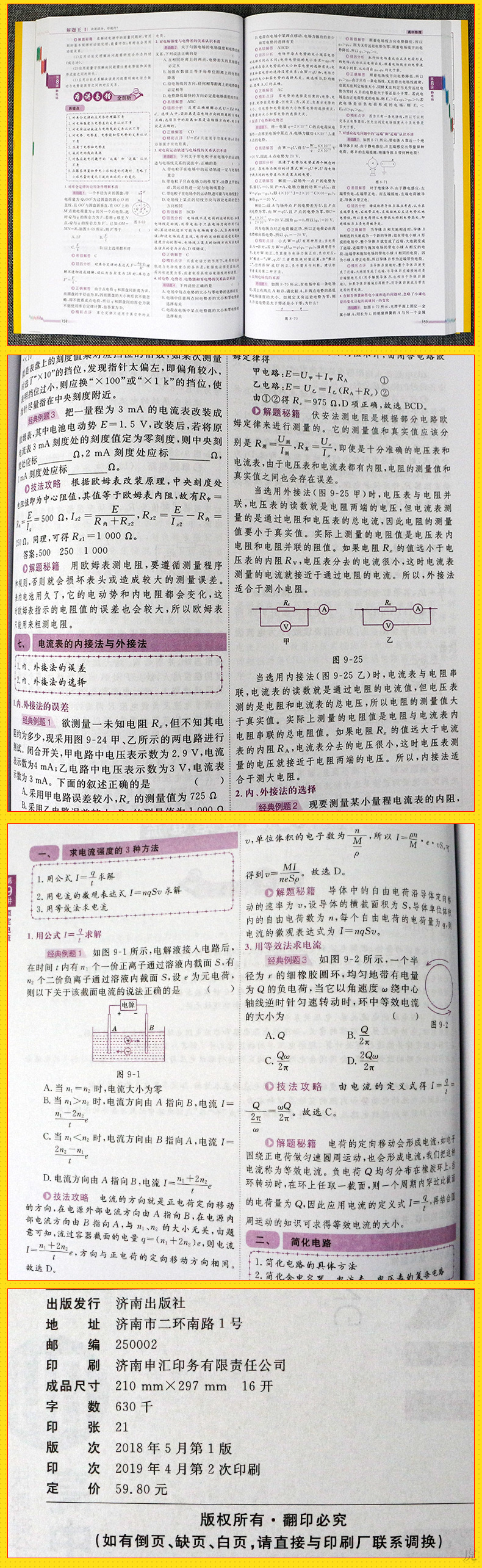 王中王——精选解释解析落实资料一