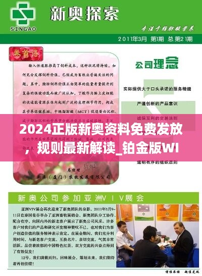 揭秘新奥天天彩背后的真相，解析正版免费资料与精选解析落实的真伪