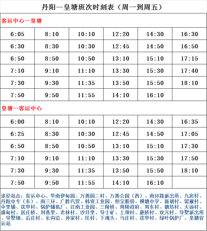 淮南G2最新时刻表详解