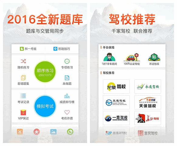 车轮考驾照宝典，2016最新版下载攻略